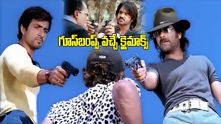 గూస్ బంప్స్ వచ్చే క్లైమాక్స్ | Super Movie Best Climax Scene | Sonu Sood | Nagarjuna | iDream