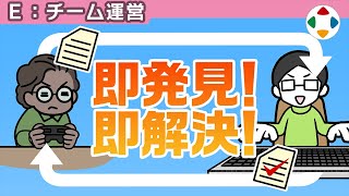 デバッグの体制 【チーム運営】