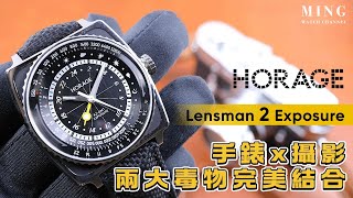 (Op.278) Horage Lensman 2 Exposure -- 手錶 X 攝影兩大男人毒物完美結合 (片尾實戰菲林Photo Walk)