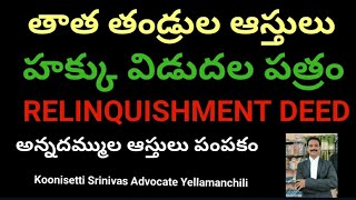 తాత తండ్రుల ఆస్తుల హక్కు విడుదల పత్రం. Relinquishment Deed? Meaning, Format, Registration Process