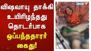 விஷவாயு தாக்கி உயிரிழந்தது தொடர்பாக ஒப்பந்ததாரர் கைது!