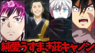 撃ちすぎ注意！特級の力を放出する達だけでパーティ組んだら呪霊涙目ワロスwww 呪術廻戦　ファントムパレード　ファンパレ　夢幻廻楼