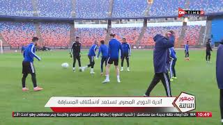 جمهور التالتة - أندية الدوري المصري تستعد لاستئناف المسابقة