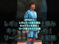 【1分紹介】ジュビロ磐田の守護神！三浦龍輝！ ジュビロ磐田 三浦龍輝 jリーグ ジュビロ