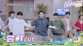 尝鲜版：学分感人来信 学长们再次合唱南波万 《名侦探学院4》Detective College S4 EP2丨MGTV