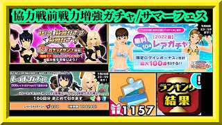 【スクスト2】悠水＆モルガナのXXRが登場！/協力戦前戦力増強ガチャ祭/アップデート内容確認/特訓イベント結果発表枠【スクールガールストライカーズ2 無課金手探りプレイ 】