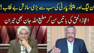 Ijaz ul Haq Exposed PML-N \u0026 PPP | Sahafi With Matiullah Jan | Neo News | JF2W