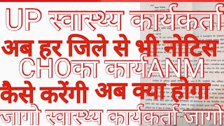 जागो स्वास्थ्य कार्यकर्ता जागो#upanm update#upanm salary news#upanm salary update#