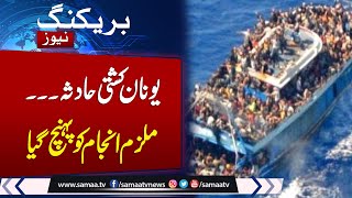 Greek Boat Incident | Another Decision From Court | Latest News | Samaa TV