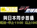 《影子籃球員》47q精彩搶先看　mod第18頻道【my kids tv】