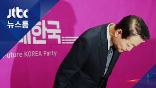 한선교 등 지도부 총사퇴…미래한국당 비례공천 원점으로 / JTBC 뉴스룸