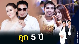 ศาลอาญาพิพากษาจำคุก 5 ปี \