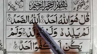 Tilawat Surah Ikhlas | surah ikhlas full HD arabic text | Tilawat By Hafiz Muhammad Hasnain
