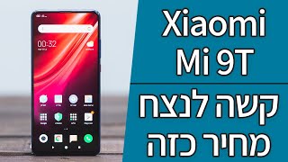 Xiaomi Mi 9T | קשה לנצח מחיר כזה | סקירה