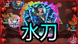 【怪物彈珠|水鏡之天下五劍・真打】妮奧水屬專武登場 ! 水刀獸神試用心得 !