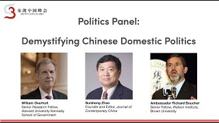Politics Panel: Demystifying Chinese Politics | Brown China Summit