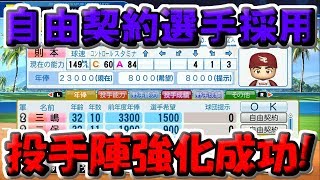 【パワプロ2018】翼竜球団成長日誌＃４１【ペナント実況】