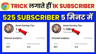 🤩10 मिनट में 1050 Subs🔥| Subscriber kaise badhaye | How to increase subscribers on youtube channel