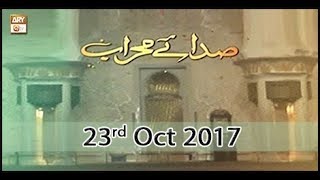 Sada e Mehraab - Topic - Rohani Zindagi Ke Adaab - Part 2 - ARY Qtv