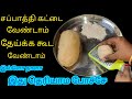 இதுவரை கேள்விப்படாத சூப்பர் டிப்ஸா இருக்கே/Kitchen Tips in Tamil/@nalinimanickcooking