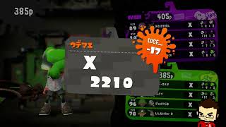 【Splatoon2】ウデマエX3000を目指してフデでタタカウ！（寝言）優しめの声と実況でお届けするガチバトル！【生放送】