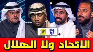 رد فعل الاعلام السعودي على منافسة الاتحاد والهلال ومن الاقرب لتحقيق لقب الدوري السعودي