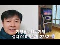 가정용노래방기계 중고노래방기계 금영 태진 노래방세트 전국 설치 판매 추천 가격 상담 하세요