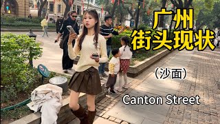 广州最新街头现状(沙面),拍摄于25年1月15日下午14点许|Canton,nightlife, Exploring China,China street