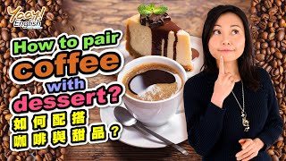 【Yaay English 學英文】甜品配意式咖啡小知識 | Espresso Drinks Explained : latte vs cappuccino vs flat white |英文點餐