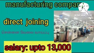 private job vacancies  2022 in tamil//good salary//best manufactured company