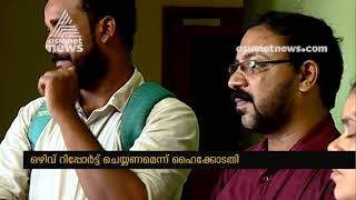 കോഴിക്കോട് സഹകരണബാങ്കിലെ നിയമന അഴിമതി : പരാതി സര്‍ക്കാര്‍ പൂഴ്ത്തി