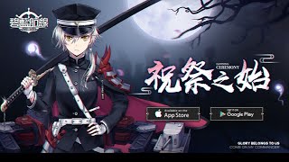 碧藍航線【Azur Lane】台服 祝祭之始(長草之末)