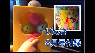 Gacha Gacha Handmade from Japanese Children Magazine | Genki in August | げんき８月号付録「ガチャガチャあそび」| 手作りガチャ