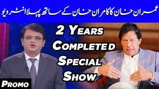 PM Imran Khan First Interview With Dunya Kamran Khan Ke Sath | Promo | Dunya News | DN1