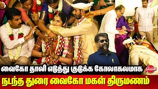 Durai Vaiko Daughter Marriage - Nakkeeran Gopal | Kadmbur Raju | Vaiko