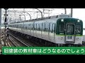 京阪2825 2625が2代目教材車に！？