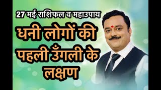 भाग्यशाली लोगों की तर्जनी उंगली की बनावट व लक्षण कुछ ऐसे होते हैं | Index Finger Of A Lucky Person