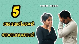 5 അമേരിക്കൻ അബദ്ധങ്ങൾ | 5 oops! moments in USA | Malayalam