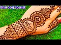 भाई दूज नाम की सुंदर मेहंदी डिज़ाइन | Bhai duj mehandi ka design | Simple bhai dooj special mehndi