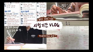 일반고 이과러 K고2 시험기간 10일 생존 브이로그 / “다시 넘겨볼 수 있는 한 페이지가 될 수 있게” / 고2 공부 브이로그 / 중간고사