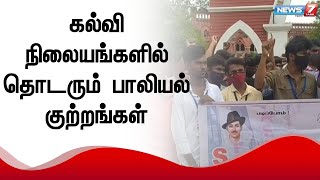 பாலின சமத்துவம் குறித்த கல்வியைக் கொண்டு வரவேண்டும்