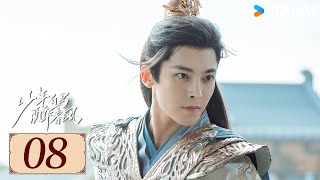 ENGSUB【少年白马醉春风 Dashing Youth EP08】百里东君的江湖传奇故事 | 武侠 / 古装 | 侯明昊 / 何与 | YOUKU COSTUME