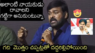 Megastar Heart Whelming Words About Pawan Kalyan | God Father Press Meet