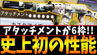 史上初の‘‘アタッチメント6枠‘‘の新武器『AS-VAL』が現環境に革命を起こす！！デフォルトで○○効果付き＆ヘッショ1撃カスタム可能！！【CODモバイル】〈KAME〉