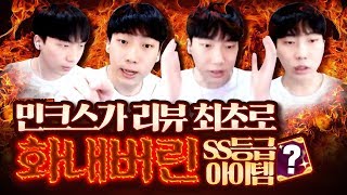 민크스가 리뷰 최초로 화내버린 기가맥힌 SS등급 아이템..★ [테런/테일즈런너/TalesRunner/เทลรันเนอร์]