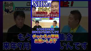 【ホリエモン】NHK集金人制度を廃止にまで追いやった立花氏のとんでもない戦略とは!?【堀江貴文　切り抜き　ガーシー　NHK党　立花孝志】