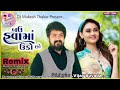 bau hava ma udo cho vijay suvada remix new gujarati masti song gujarati hit song 2022 dj mukesh