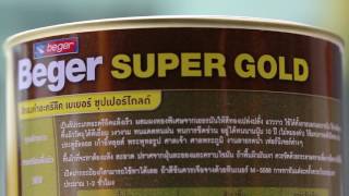 DEC A DAY : BEGER SUPER GOLD สีทองคุณภาพสูง เปล่งประกายประดุจทองคำ