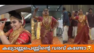 കല്യാണ്ണപെണ്ണിൻ്റെ വരവ് കണ്ടോ | Kerala Wedding Bride Dance