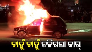 Car Catches Fire Near Bhatli Chhak In Bargarh